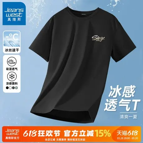 GV真维斯速干短袖男夏季2025新款冰丝凉感t恤男款夏季运动半截袖A图片