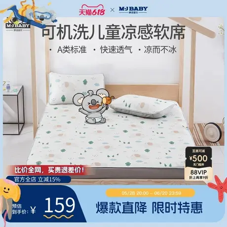 【李佳琦直播间母婴节】梦洁宝贝A类儿童软席凉席绑带款床笠款商品大图