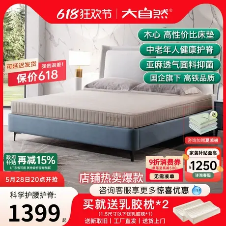 大自然床垫硬垫家用榻榻米偏硬棕榈中老年人床垫20cm厚可定制木心图片