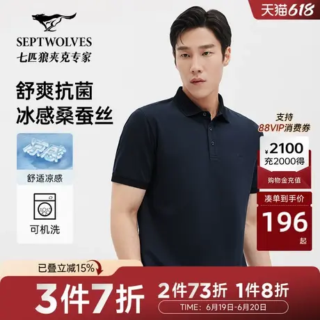 【桑蚕丝】七匹狼短袖polo衫2025夏季新款休闲翻领凉感抑菌T恤男商品大图