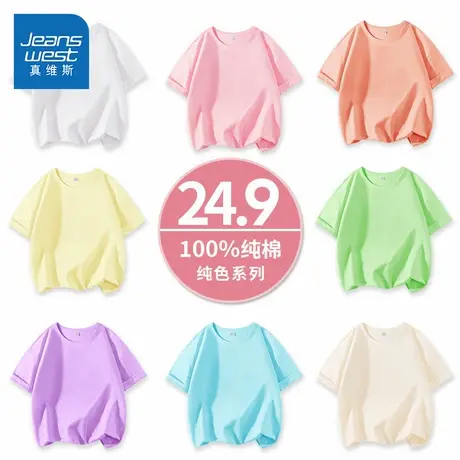 真维斯童装儿童短袖t恤夏季2025新款女童纯棉白色半袖男童夏装薄图片