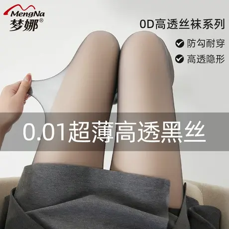 梦娜超薄黑丝袜性感高透夏女防勾丝连裤袜大码小码自然裸感美服袜图片