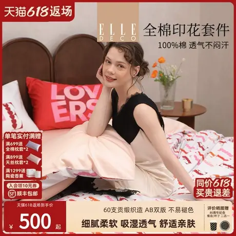 ELLE DECO春夏新品全棉四件套100纯棉四季款贡缎床单被套床上用品商品大图