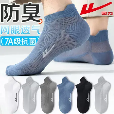 回力100%正品袜子男士夏季薄款短袜吸汗透气7A抗菌防臭提耳网眼袜商品大图