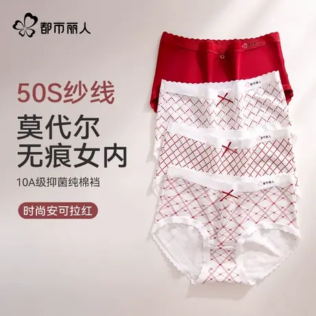 都市丽人莫代尔内裤女士纯棉10抗菌裆新款少女生无痕中腰三角裤商品大图