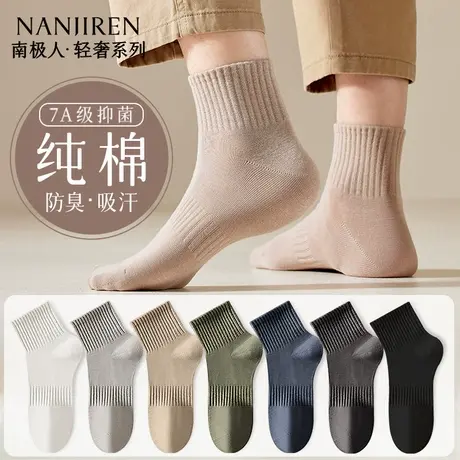 南极人袜子夏季男士中筒袜纯棉防臭7A抗菌吸汗透气中筒袜男袜子PB商品大图