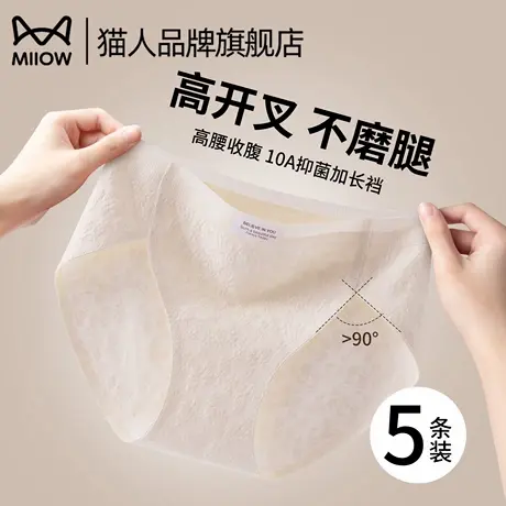 猫人内裤女士纯棉2025新款抗菌加长裆中腰无痕透气少女生三角短裤商品大图