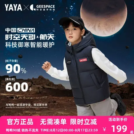 【时空道宇联名】鸭鸭儿童羽绒马甲秋冬新款连帽外穿男童羽绒服HY商品大图
