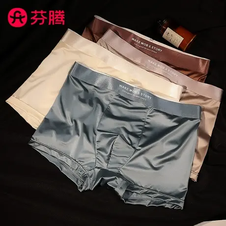 芬腾男夏季无痕凉感冰丝高级感U凸裆平角裤青年轻奢打底四角内裤商品大图