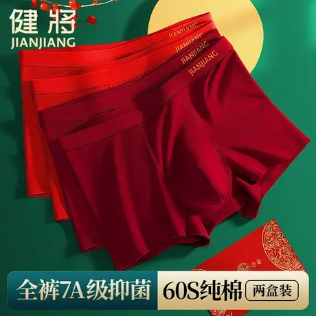 健将本命年酒红大红内裤男士纯棉抗菌四角裤蛇年结婚礼物男生短裤商品大图