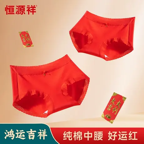 恒源祥本命年纯棉女士内裤抗菌蕾丝边性感女生三角裤红色结婚礼物商品大图