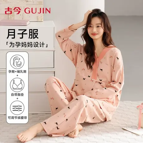 古今纯棉月子服孕妇睡衣女带胸垫可调节腰带孕早中晚期产后家居服商品大图