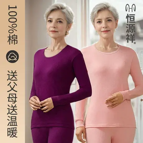 恒源祥保暖内衣套装女士秋衣秋裤中老年纯棉冬季棉毛衫大码衬衣裤商品大图