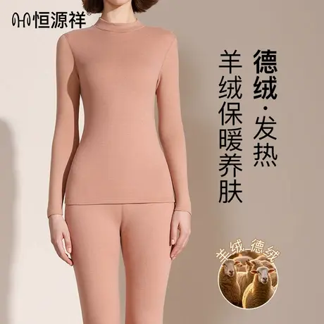恒源祥加厚保暖内衣2025秋冬季女士无痕轻薄德绒自发热打底衫套装商品大图