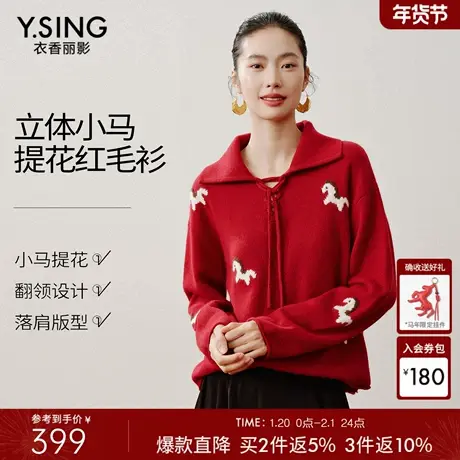 衣香丽影红色毛衣女马年春上衣本命年兔毛新年翻领提花套头针织衫商品大图