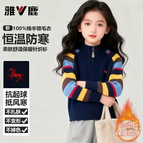 雅鹿100%棉女童半高领拉链毛衣2025冬季中大童女孩加厚保暖针织衫图片