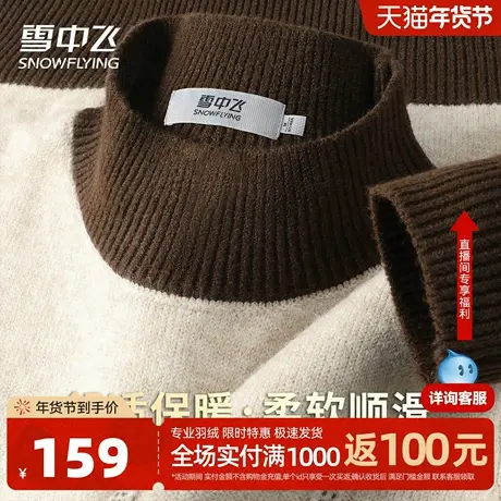 雪中飞洋气秋冬半高领针织打底衫女装拼色气质通勤女式毛衣线衫W图片