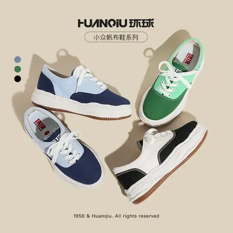 环球溶解帆布鞋女2024年春季新款百搭撞色休闲板鞋女小众设计单鞋商品大图