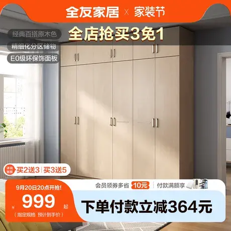 全友家居衣柜家用简约大衣柜三门四门衣帽间柜子组合衣橱106302图片
