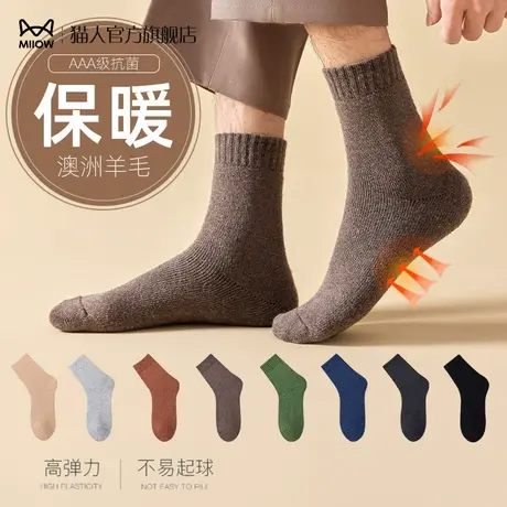 猫人羊毛袜男士加绒加厚毛圈袜秋冬保暖中筒毛巾袜防寒地板袜子男图片
