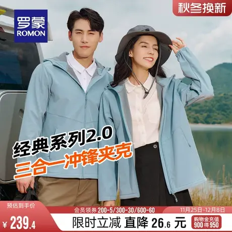 【两防】罗蒙时尚户外冲锋夹克衣服2023秋季情侣装登山服休闲外套图片