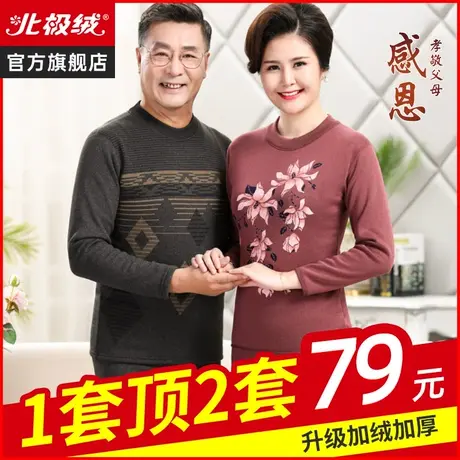 北极绒保暖内衣女加厚加绒中老年人男士套装大码爸爸妈妈秋衣秋裤图片