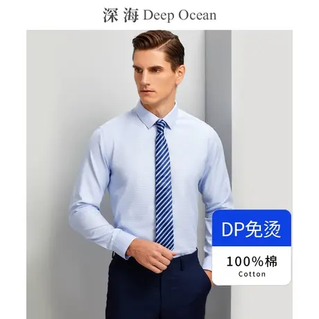 深海 纯棉100支 双股精细纺 DP免烫衬衫男长袖商务正装男士衬衣图片