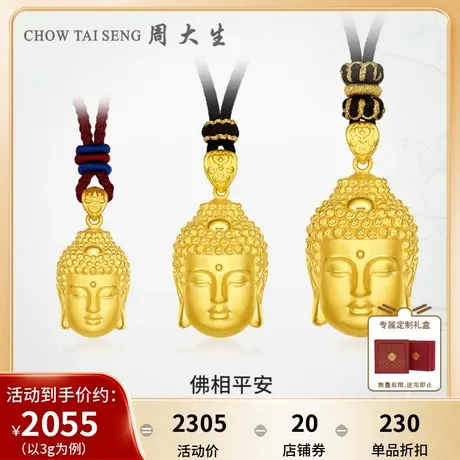 周大生黄金项链足金佛头吊坠女配手工编绳项链硬金颈饰节日礼物图片