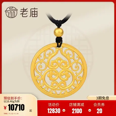 老庙黄金足金项链古韵金吊坠男女款春华古法金正品计价项链婚嫁礼商品大图