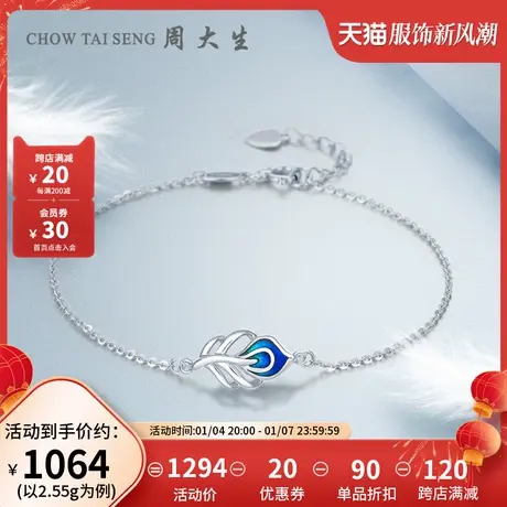 周大生珐琅羽毛铂金手链女简约细款Pt950白金手饰节日礼物送女友商品大图