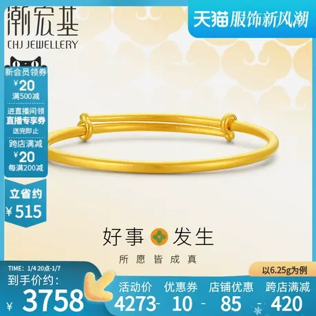 潮宏基好事发生黄金手镯足金古法童镯宝宝周岁满月礼物素圈  计价商品大图