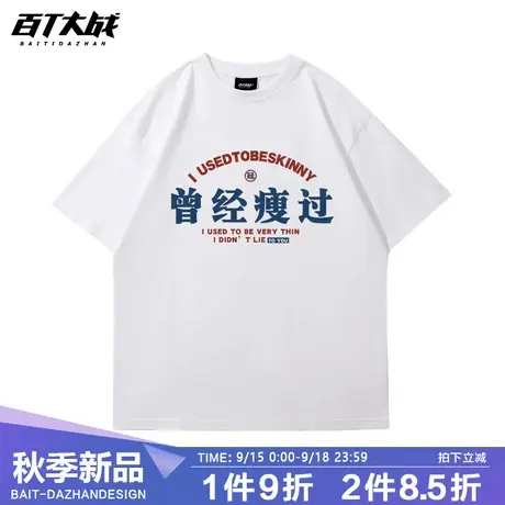 国潮趣味文字母印花曾经瘦过短袖男女2023夏季纯棉体恤上衣服半袖商品大图