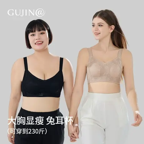 古今@大胸显小胸内衣全罩杯薄款聚拢防下垂无痕无钢圈文胸女大码图片