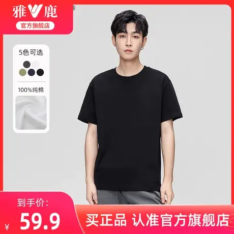 雅鹿2024夏季男士短袖t恤内搭纯棉宽松休闲打底衫体恤短袖上衣服M商品大图