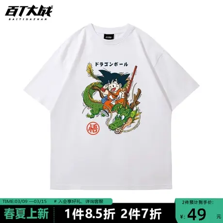 春夏季日系圆领短袖t恤男士七龙珠小悟空嘻哈宽松情侣休闲男装潮图片