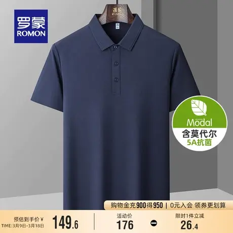 【5A抗菌+莫代尔】罗蒙男士Polo衫2024夏季新款纯色短袖翻领T恤衫商品大图