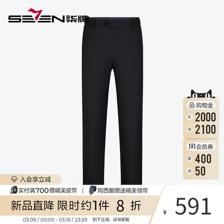 【含山羊绒】柒牌男士西裤2024春夏新款商务正装黑色直筒西裤图片