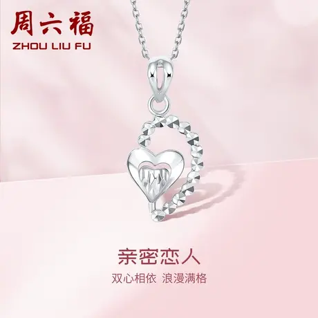 周六福铂金吊坠女pt950白金爱心挂坠单独不含链旗舰店节日礼物商品大图