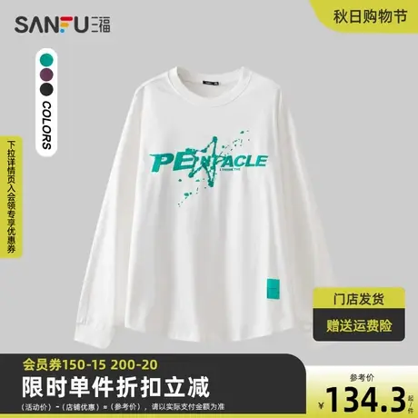 三福2023秋男士泼墨星星印花长T恤 休闲宽松圆领纯棉上衣477030商品大图
