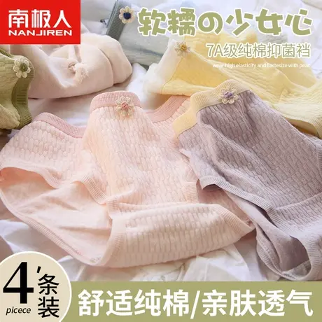 南极人内裤女士纯棉抗菌全棉裆甜美少女学生中腰薄款透气三角短裤商品大图