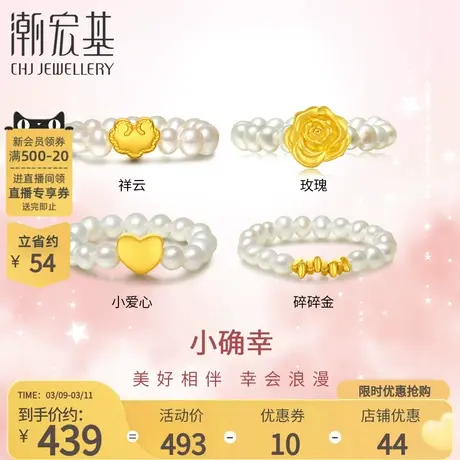 潮宏基小确幸岁岁金爱心玫瑰足金珍珠戒指古法5D硬金送女友礼物B商品大图