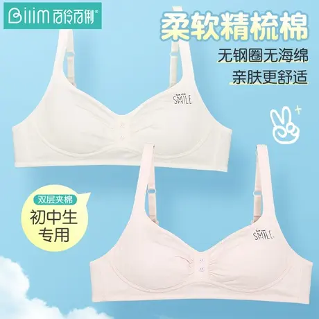 百伶百俐 少女内衣初中生女中学生12-15岁发育期小背心女大童文胸商品大图