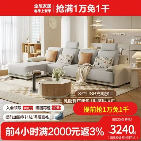 全友家私现代简约科技布沙发组合乳胶+海绵填充小户型沙发102705图片