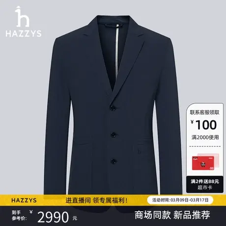【商场同款】Hazzys哈吉斯春夏新款西服男士单西商务休闲西装外套图片