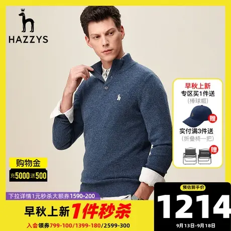 Hazzys哈吉斯秋季新款男士羊毛衫韩版潮流针织衫外套修身舒适男装图片