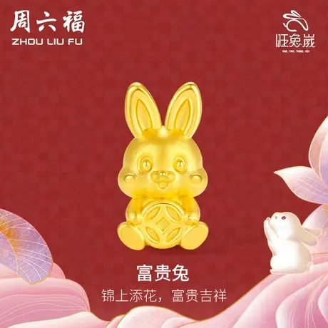 周六福黄金手绳足金生肖兔子定价有钱兔子编织绳本命年节日礼物商品大图