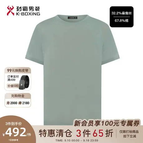 【桑蚕丝】劲霸男装男士夏季新款时尚针织轻薄亲肤透气短袖T恤衫商品大图