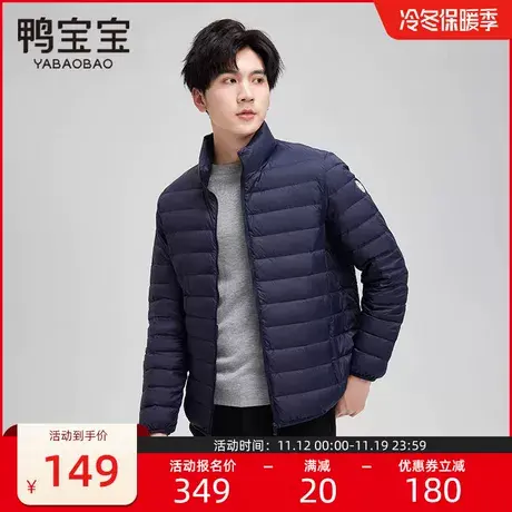 鸭宝宝轻薄羽绒服男士短款2023秋冬新款时尚休闲立领青年男士外套图片