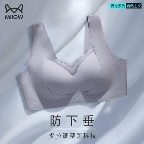 猫人提拉聚拢无痕内衣女大胸显小防下垂收副乳调整型防震运动文胸图片