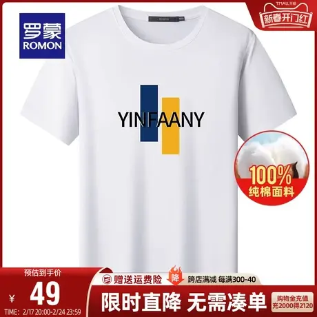 【直降】罗蒙短袖T恤男2024春季薄款修身舒适百搭纯棉圆领上衣男商品大图